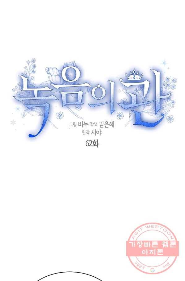 녹음의 관 62화 9