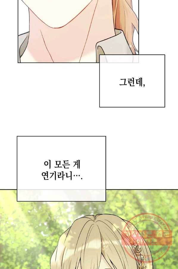 녹음의 관 62화 19