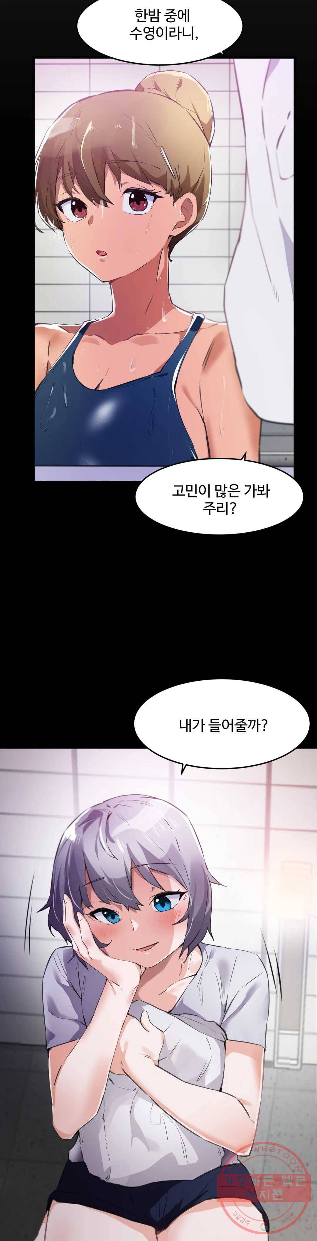 딸도둑이 될래! 68화 2