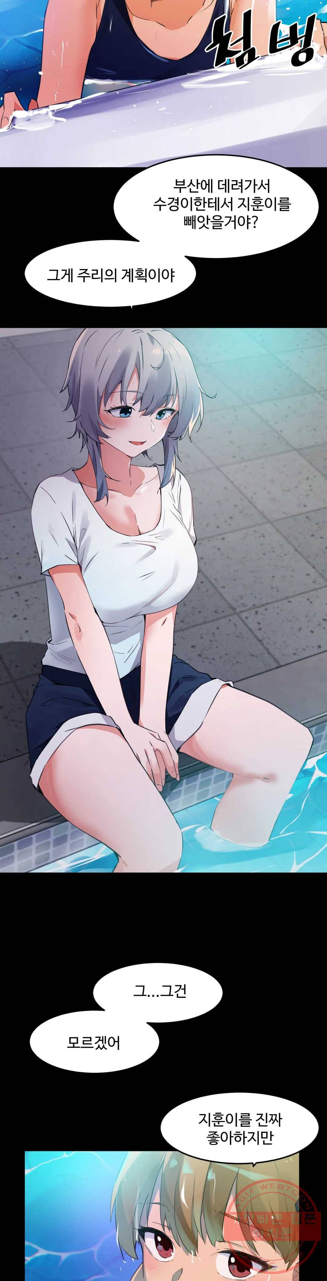 딸도둑이 될래! 68화 4
