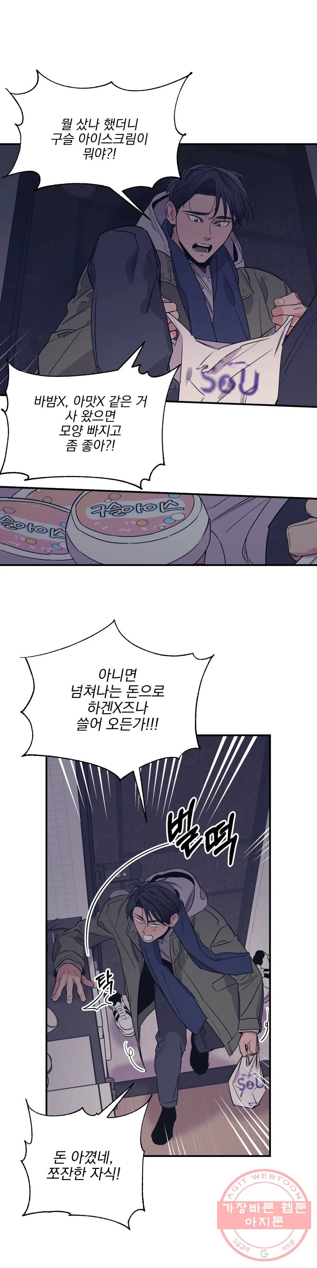 백만원의 로맨스 64화 1