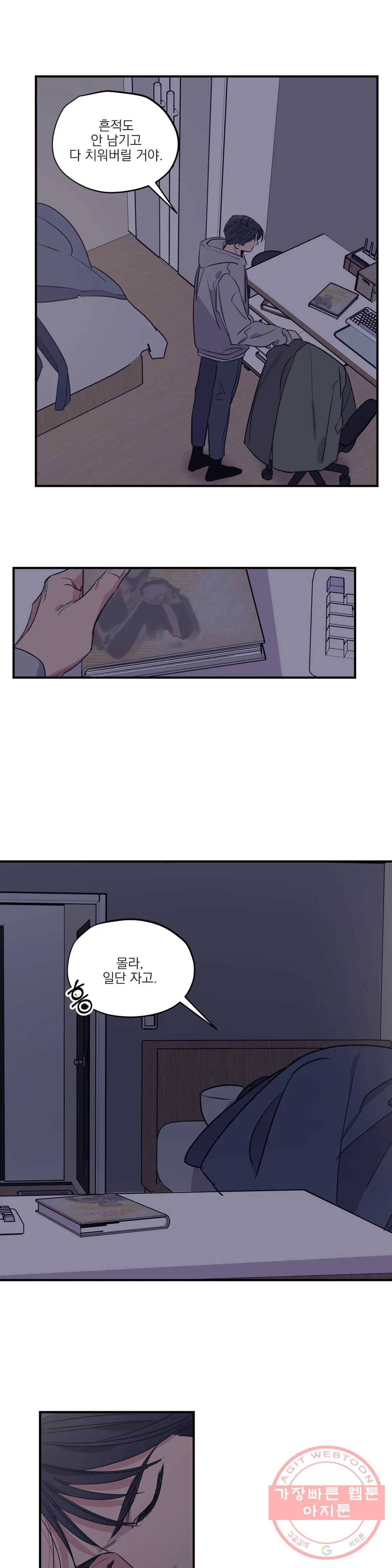 백만원의 로맨스 64화 3