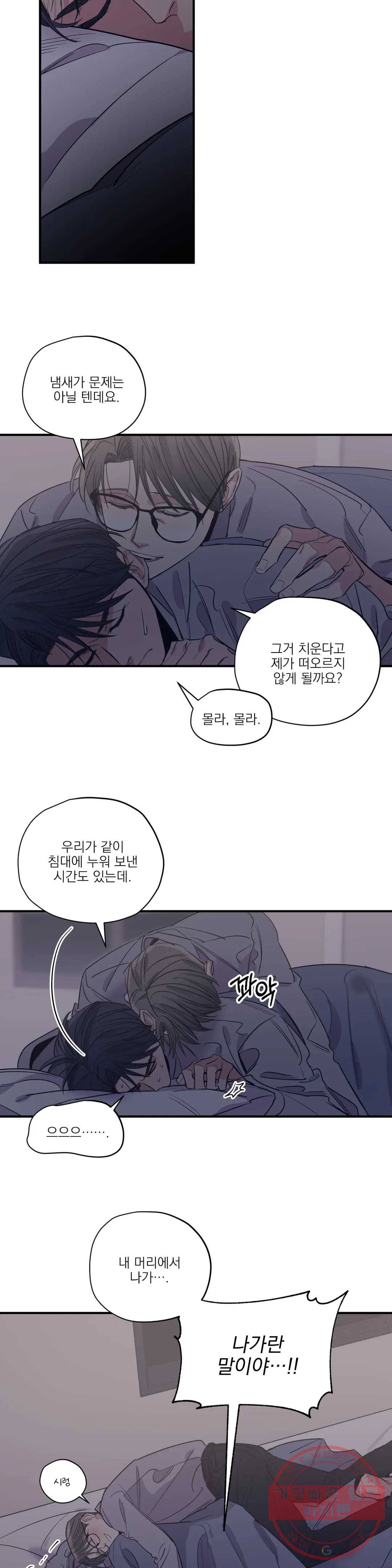 백만원의 로맨스 64화 4