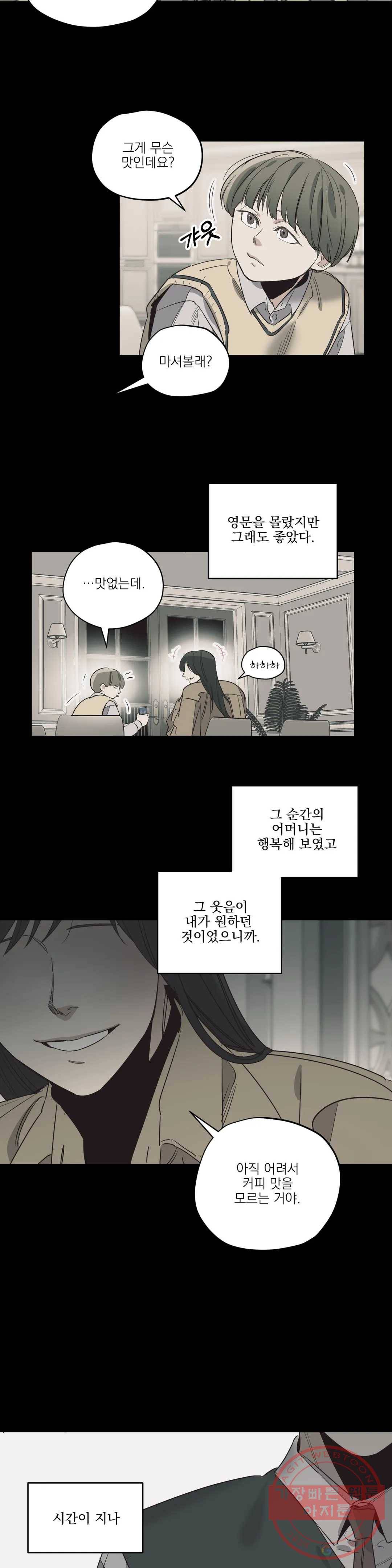 백만원의 로맨스 64화 9