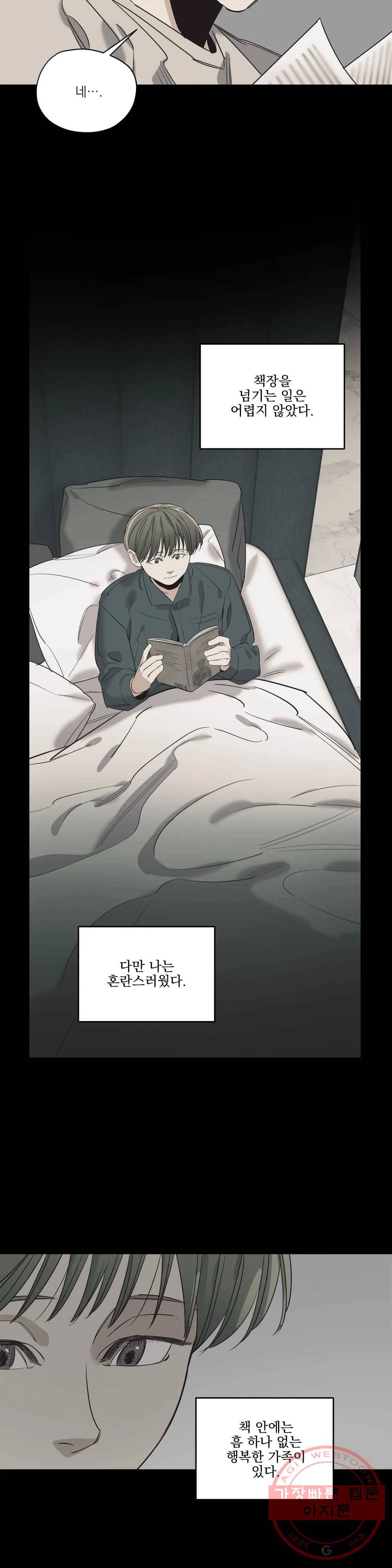 백만원의 로맨스 64화 13