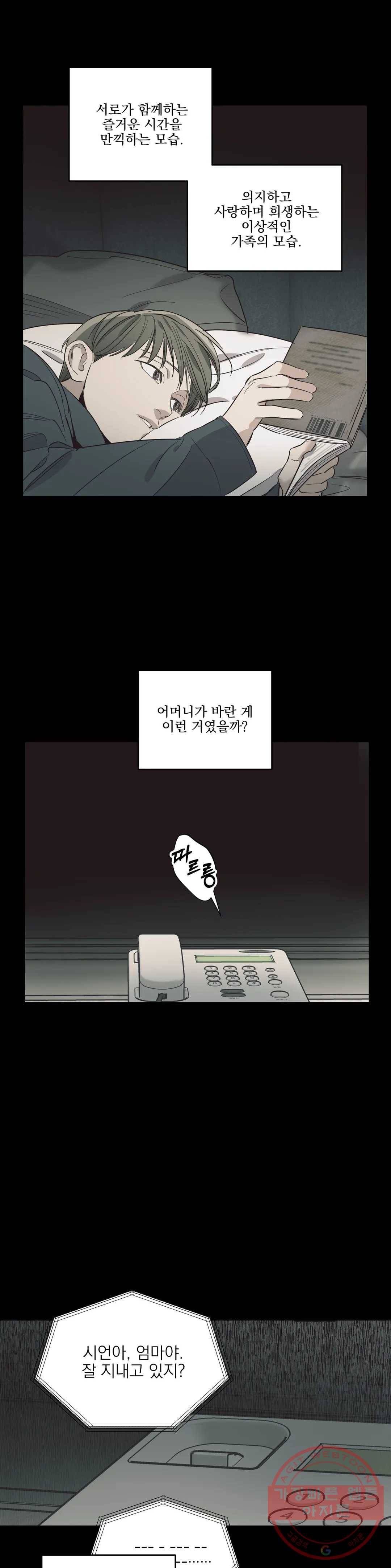 백만원의 로맨스 64화 14