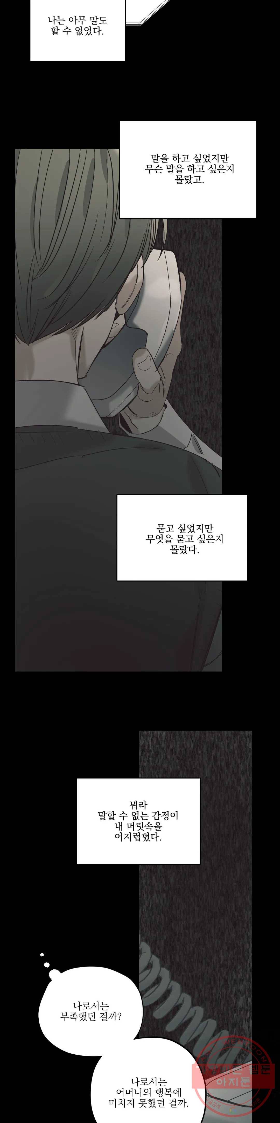 백만원의 로맨스 64화 15