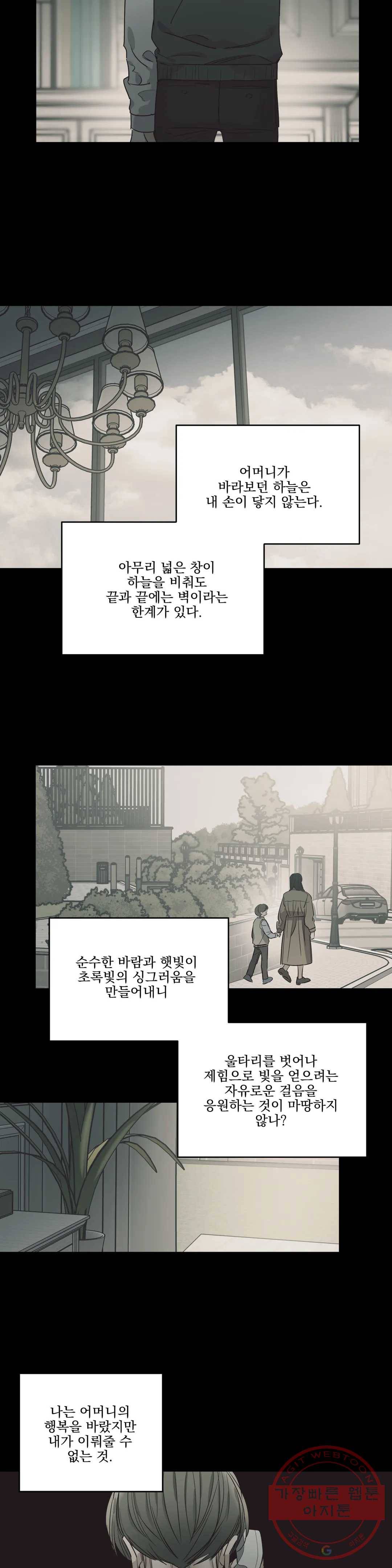 백만원의 로맨스 64화 17