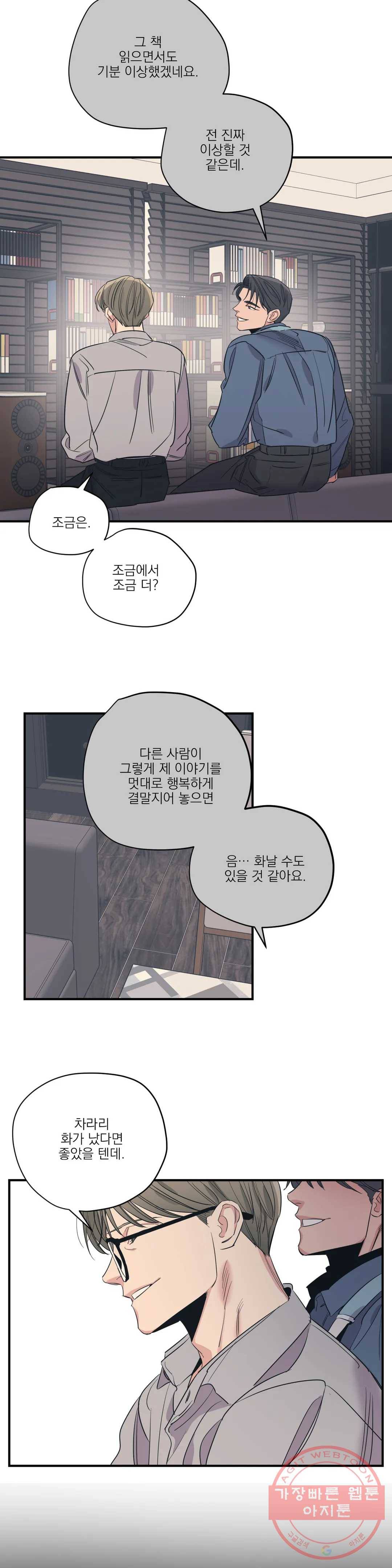 백만원의 로맨스 64화 19
