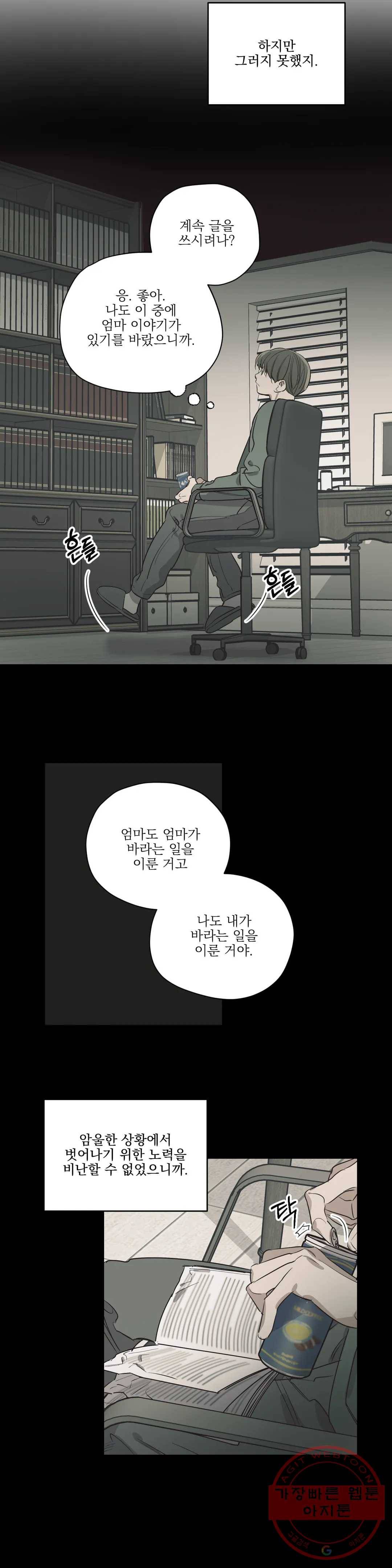 백만원의 로맨스 64화 20