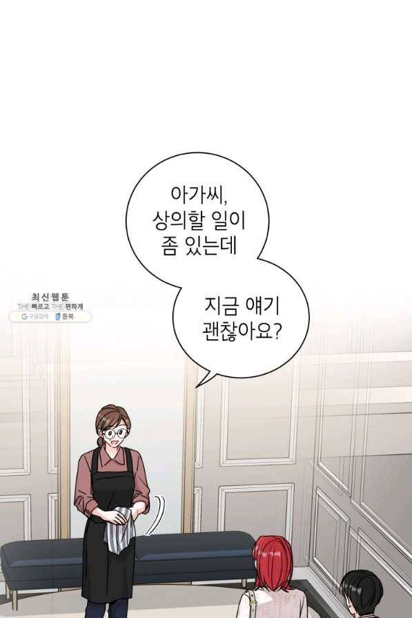 사장님의 특별지시 33화 4