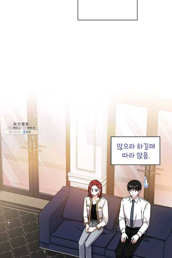 사장님의 특별지시 33화 7