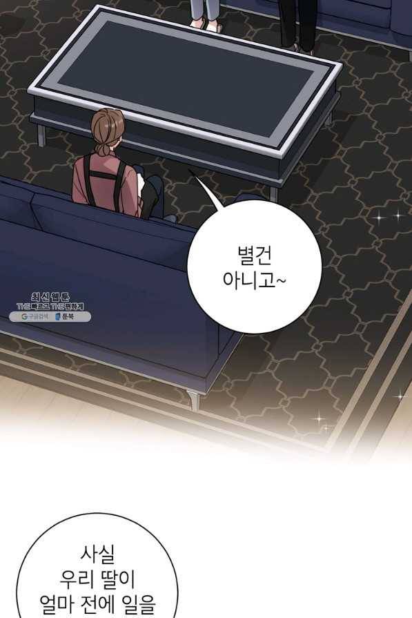 사장님의 특별지시 33화 8