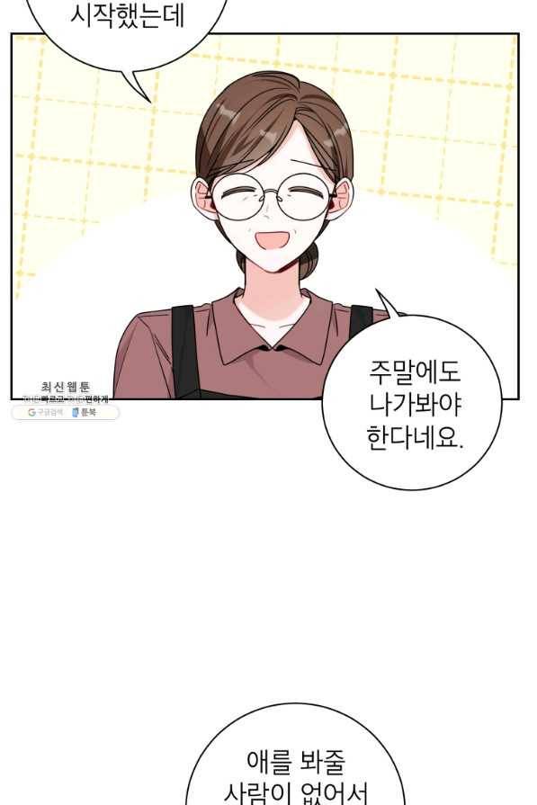 사장님의 특별지시 33화 9