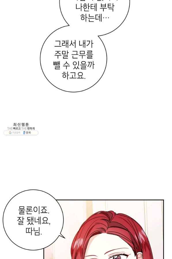 사장님의 특별지시 33화 10