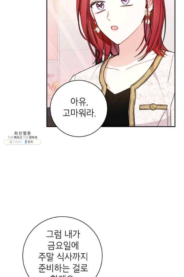 사장님의 특별지시 33화 11