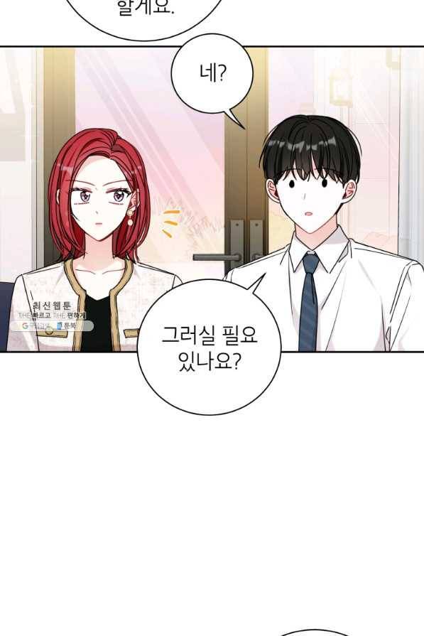 사장님의 특별지시 33화 12
