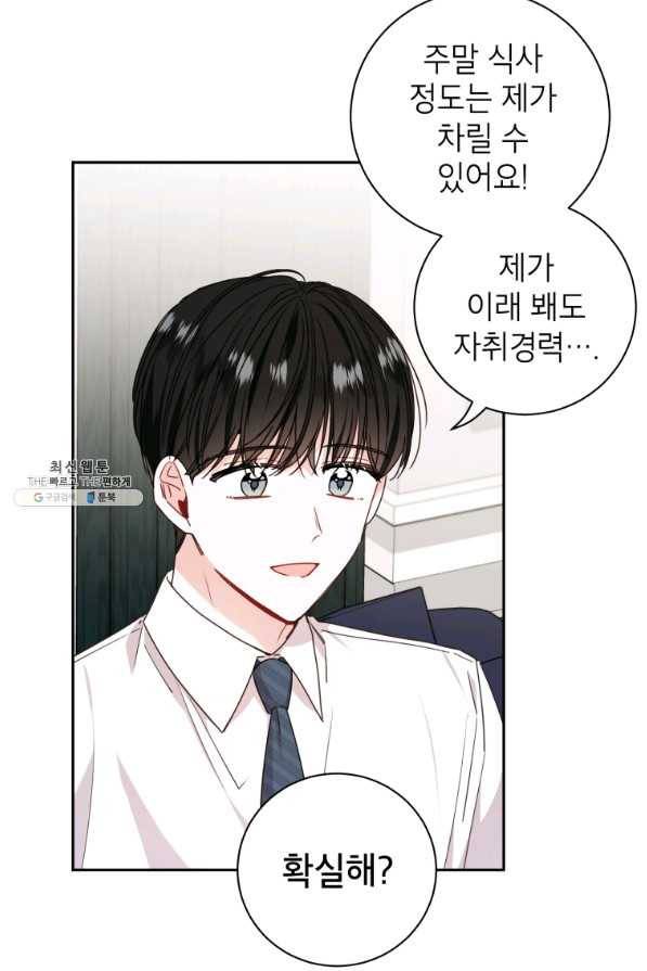 사장님의 특별지시 33화 13