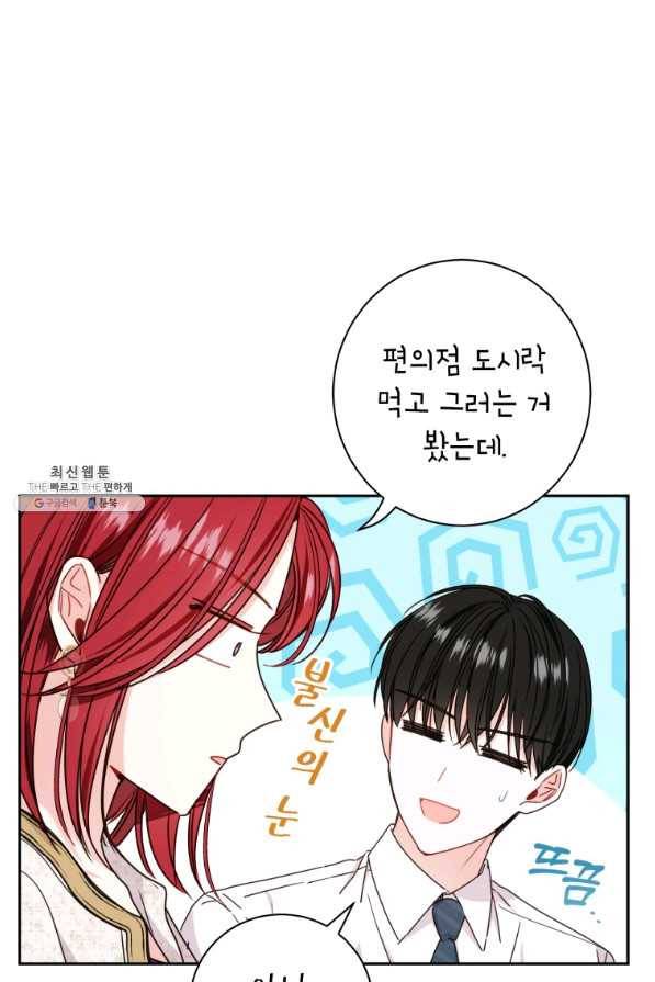 사장님의 특별지시 33화 14