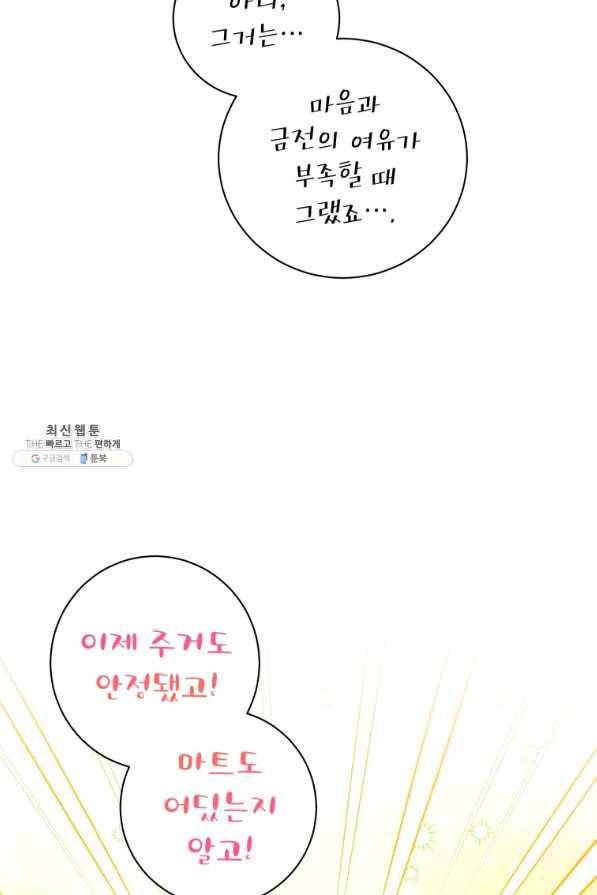 사장님의 특별지시 33화 15