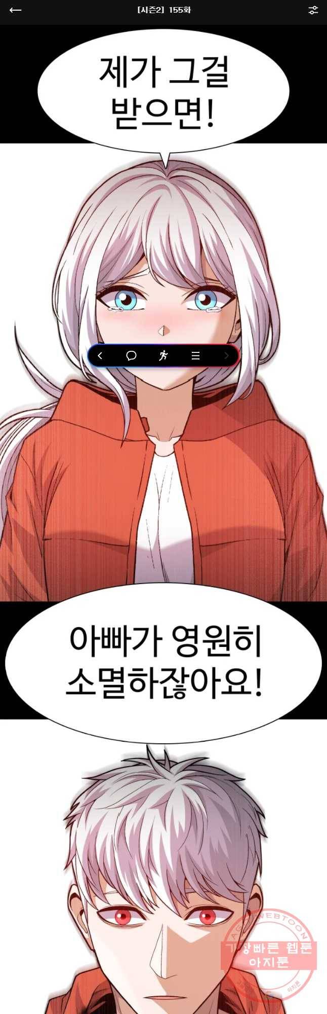 그라티아 [시즌2] 155화 1