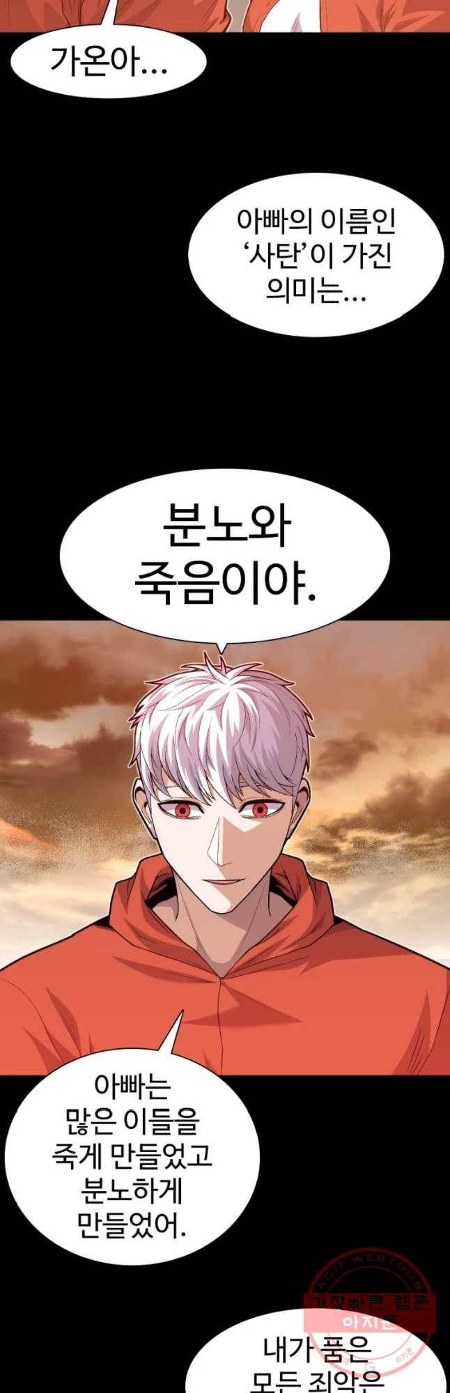 그라티아 [시즌2] 155화 4