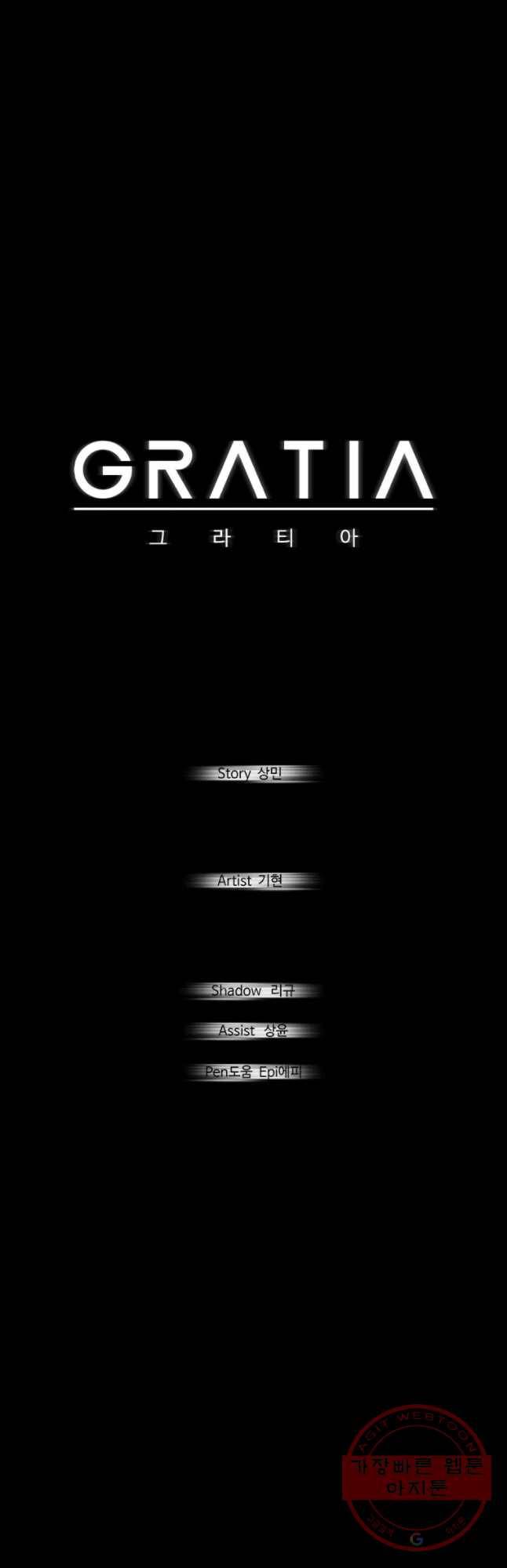 그라티아 [시즌2] 155화 7
