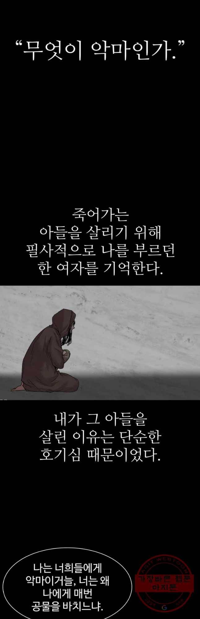 그라티아 [시즌2] 155화 8