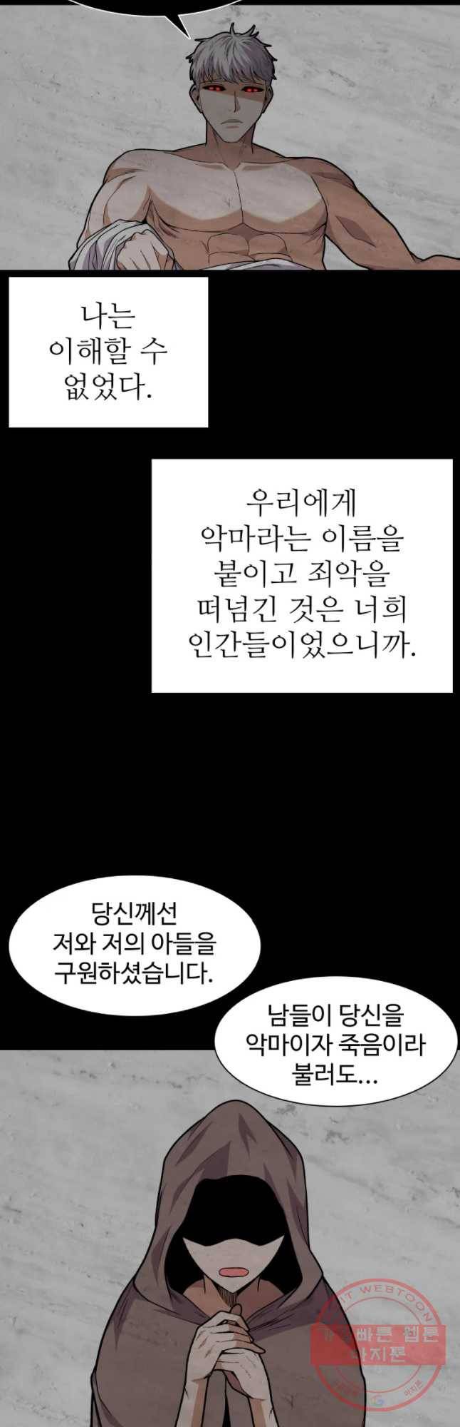 그라티아 [시즌2] 155화 9