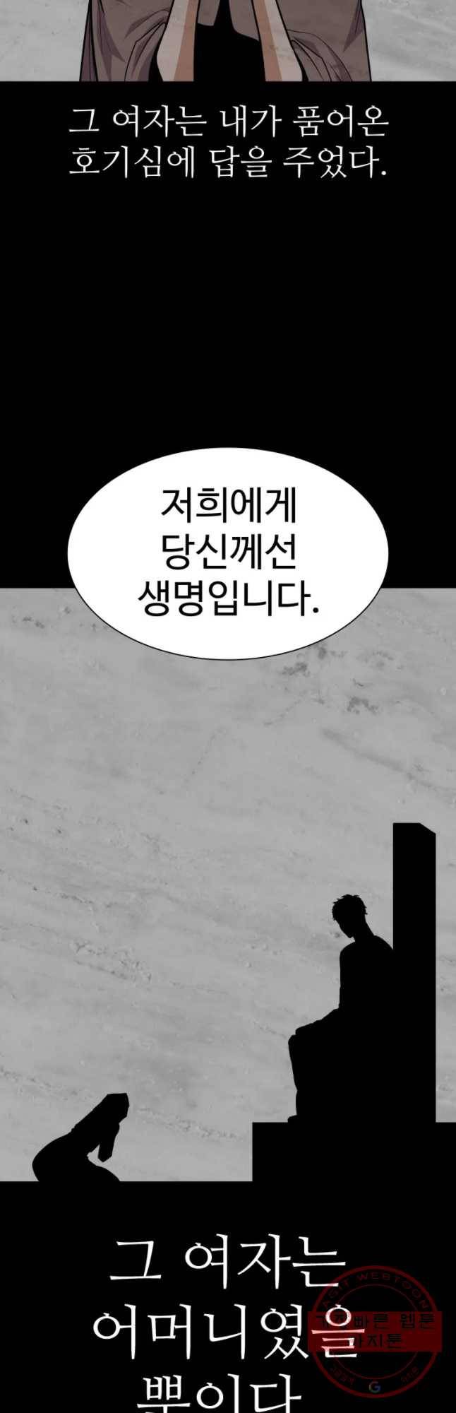 그라티아 [시즌2] 155화 10