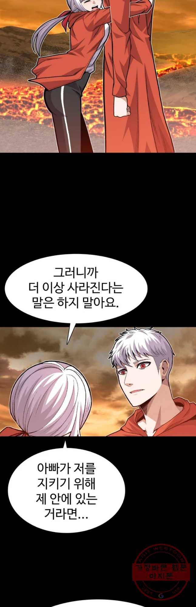 그라티아 [시즌2] 155화 16