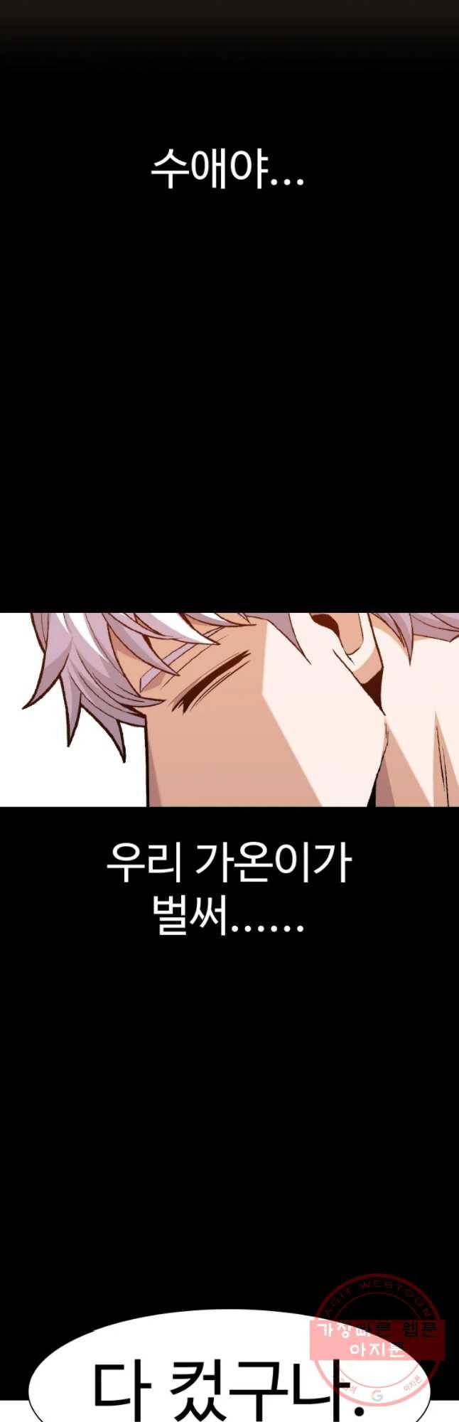 그라티아 [시즌2] 155화 21