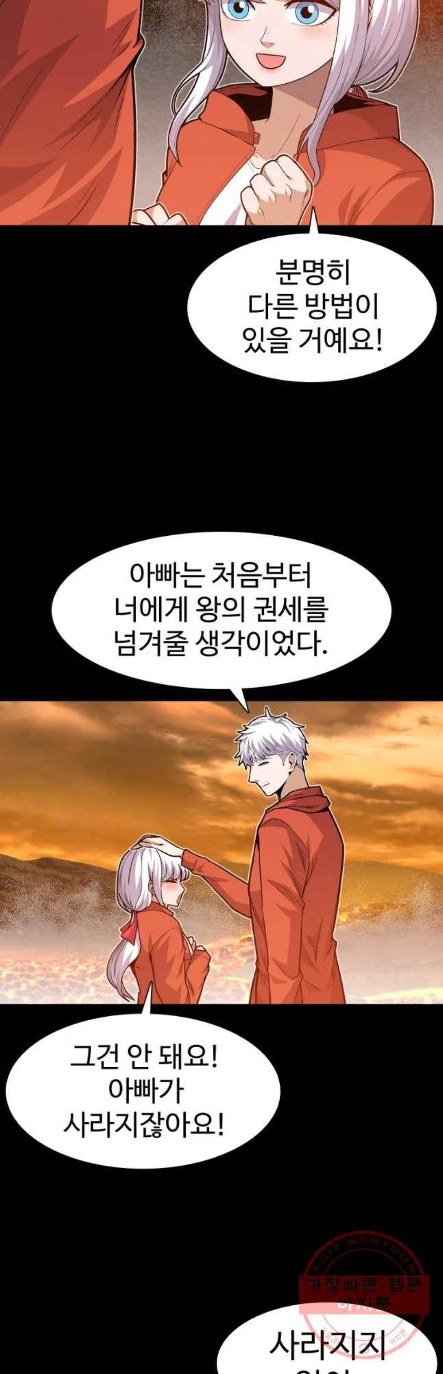 그라티아 [시즌2] 155화 23