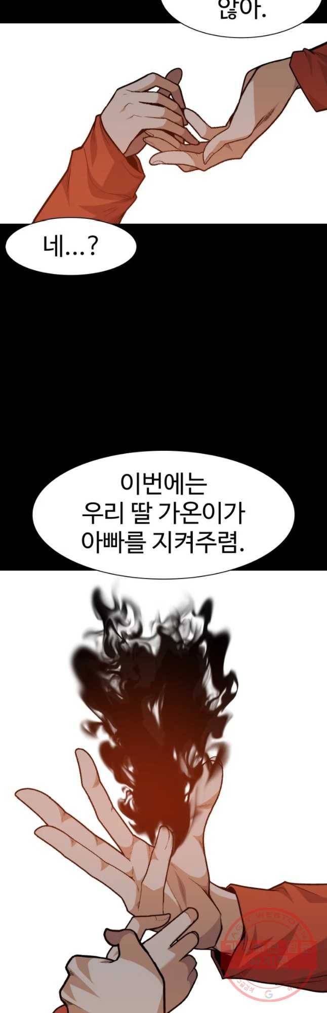 그라티아 [시즌2] 155화 24
