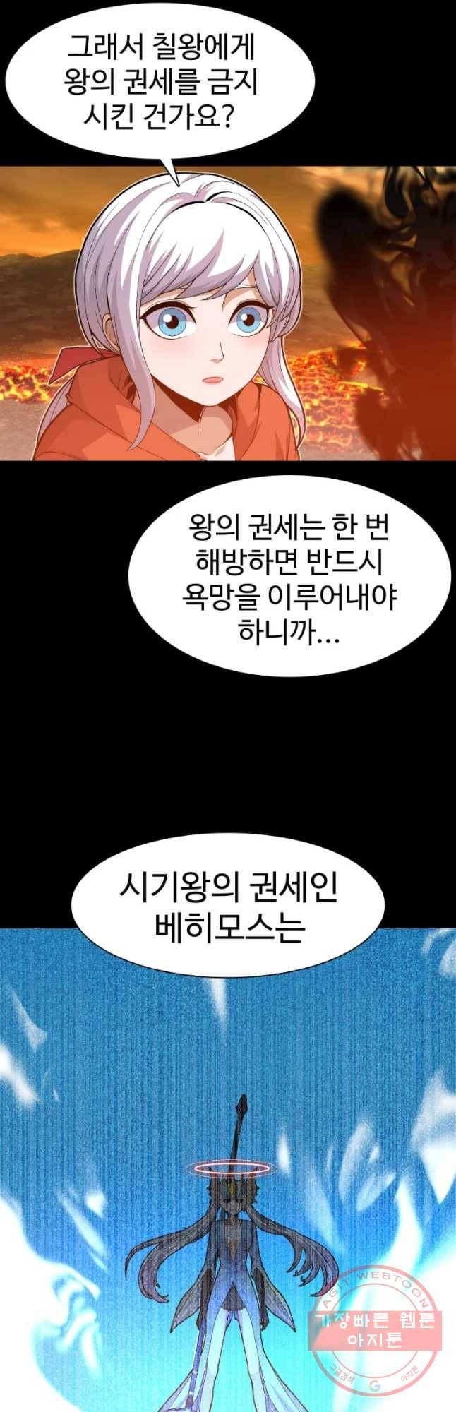그라티아 [시즌2] 155화 26