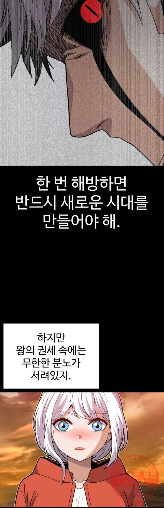 그라티아 [시즌2] 155화 29