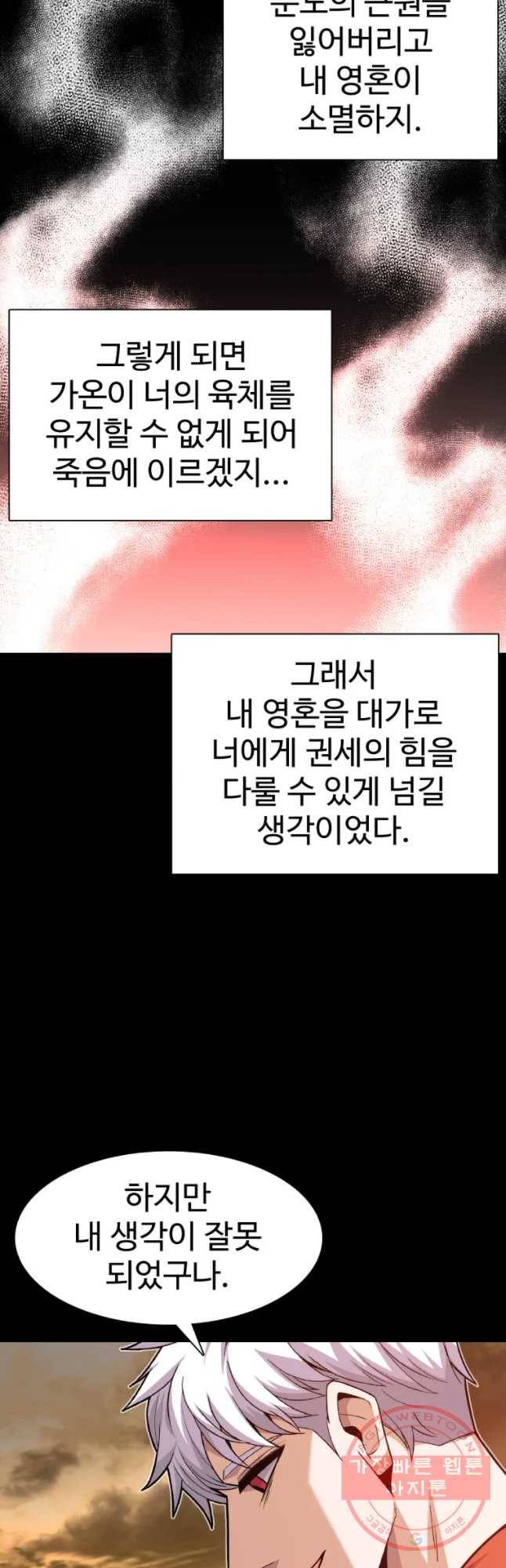그라티아 [시즌2] 155화 31