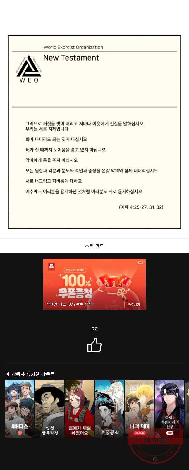 그라티아 [시즌2] 155화 44