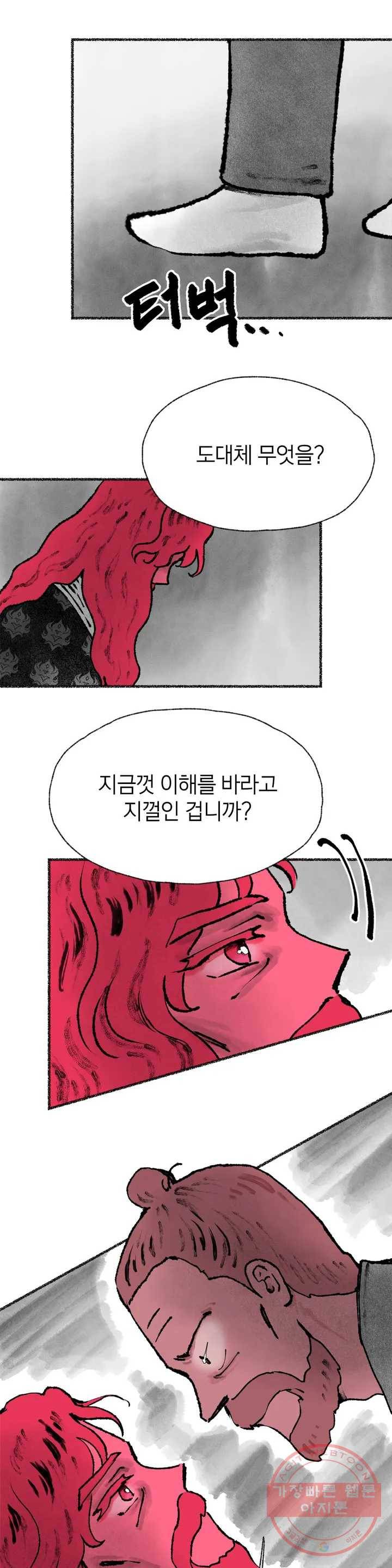 이토록 다채로운 핏빛 43화 2