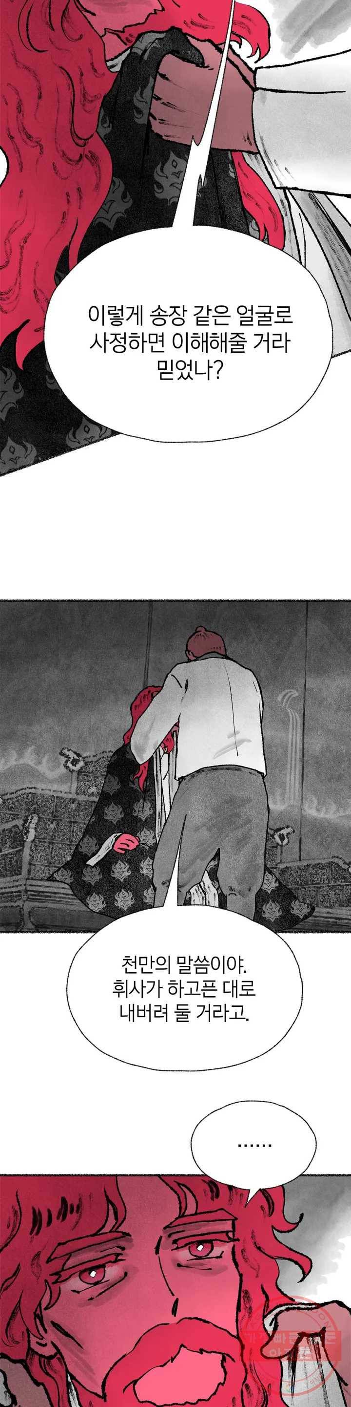 이토록 다채로운 핏빛 43화 3