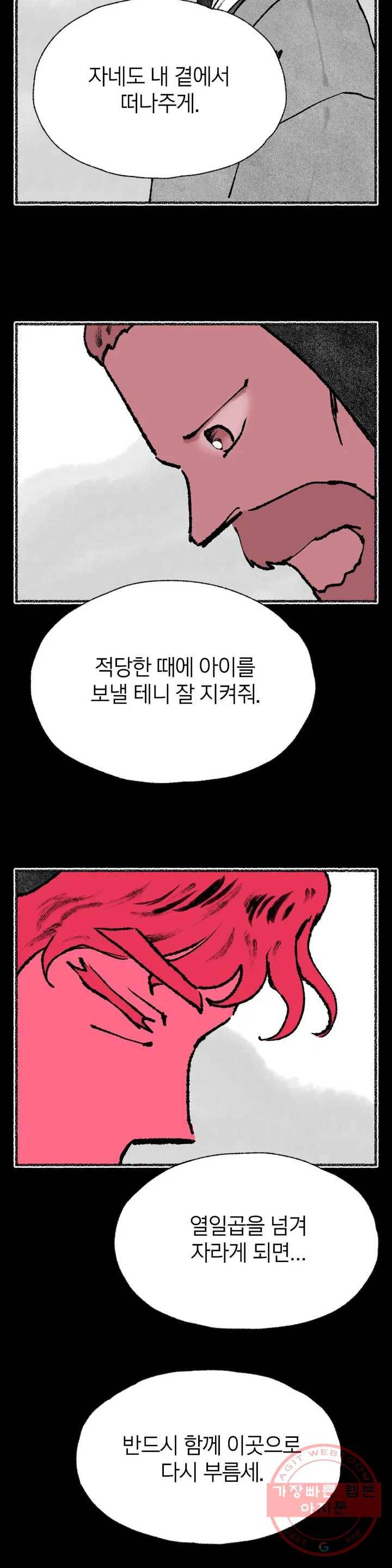 이토록 다채로운 핏빛 43화 6
