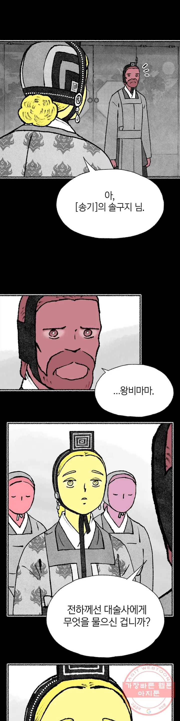 이토록 다채로운 핏빛 43화 7