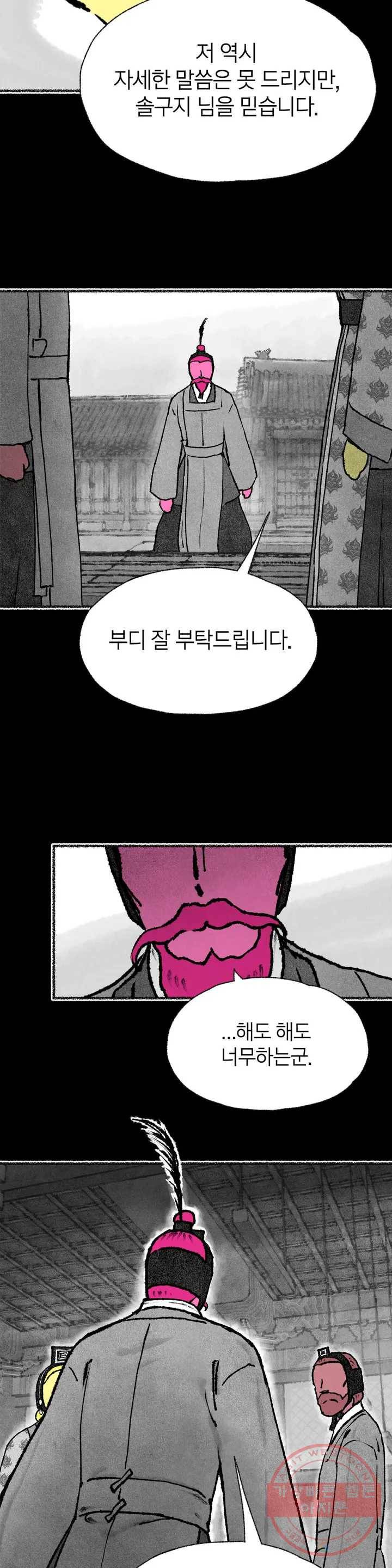 이토록 다채로운 핏빛 43화 9