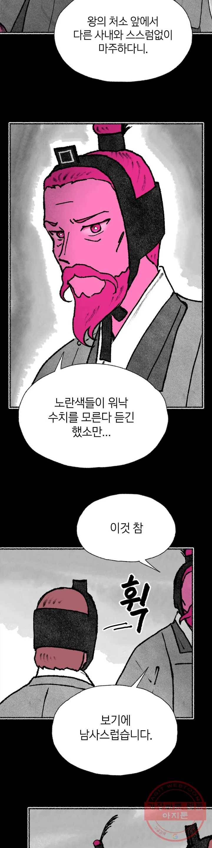 이토록 다채로운 핏빛 43화 10