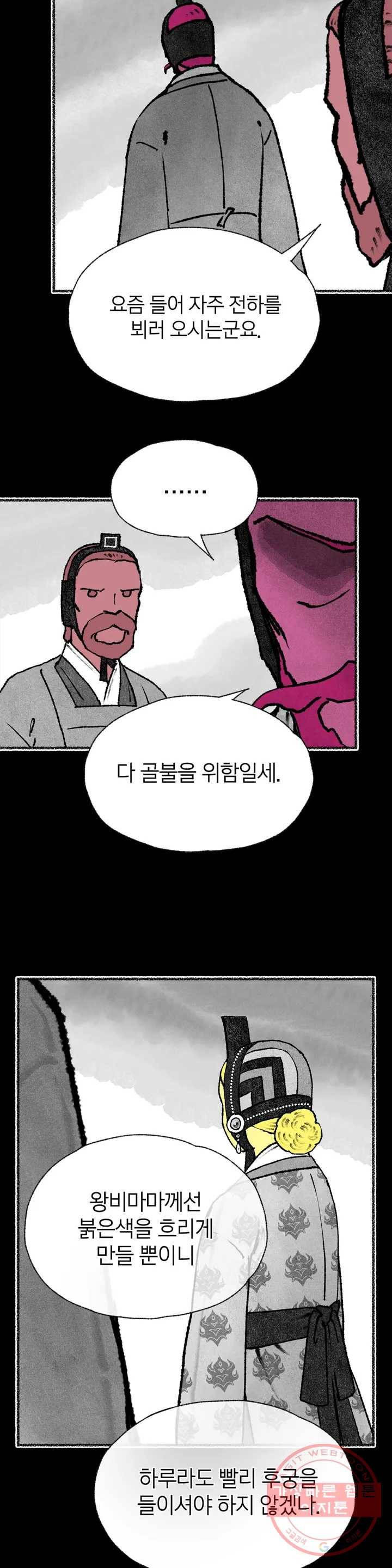 이토록 다채로운 핏빛 43화 11