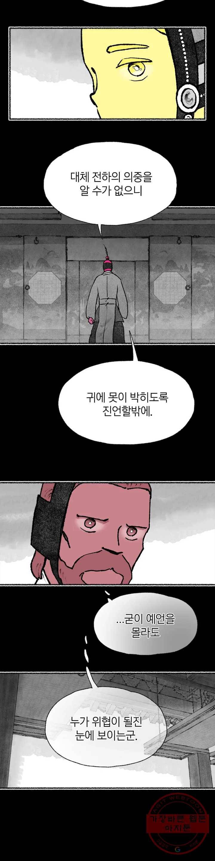 이토록 다채로운 핏빛 43화 12