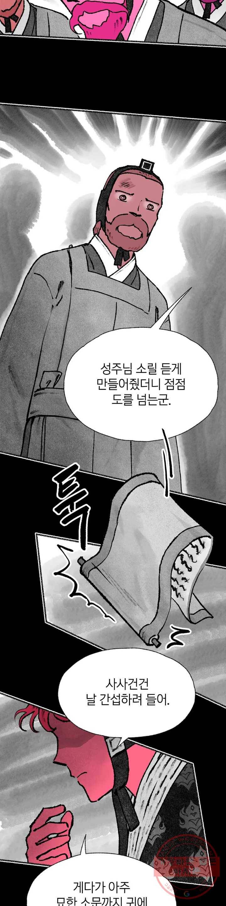 이토록 다채로운 핏빛 43화 14