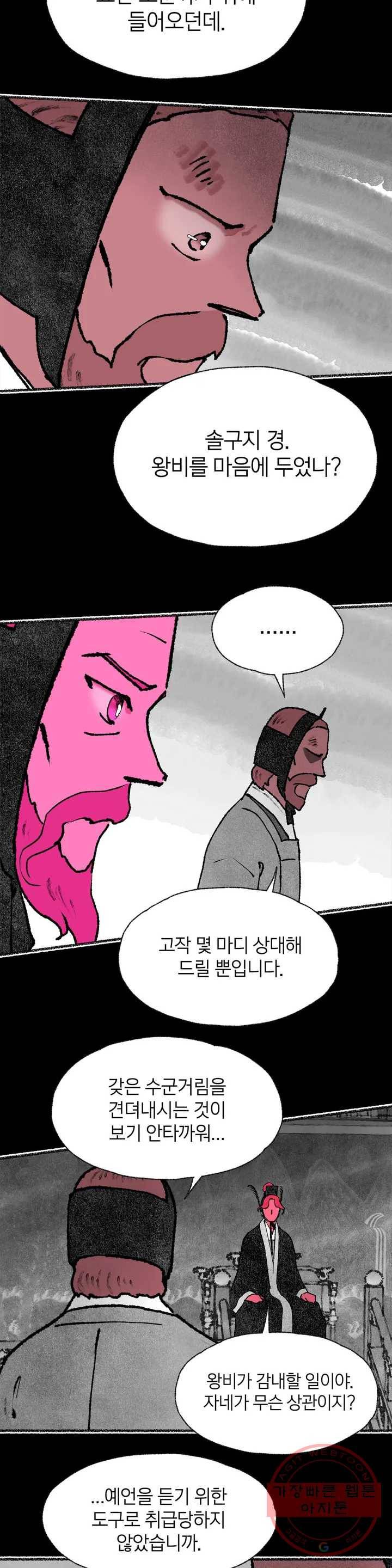 이토록 다채로운 핏빛 43화 15