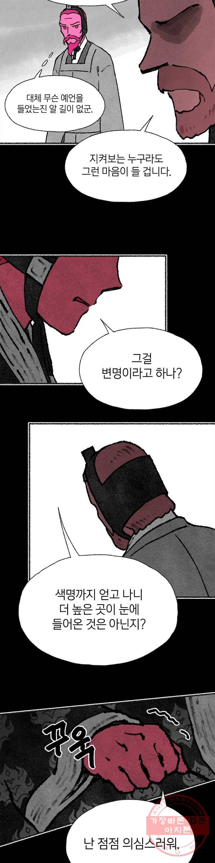이토록 다채로운 핏빛 43화 16