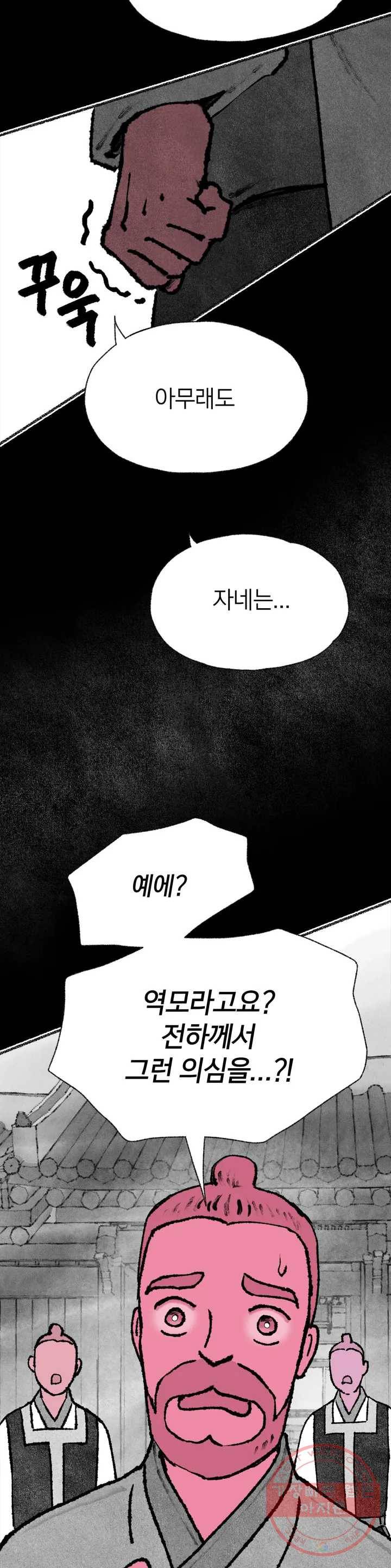 이토록 다채로운 핏빛 43화 17